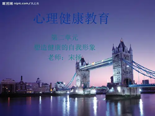 心理健康教育第二课