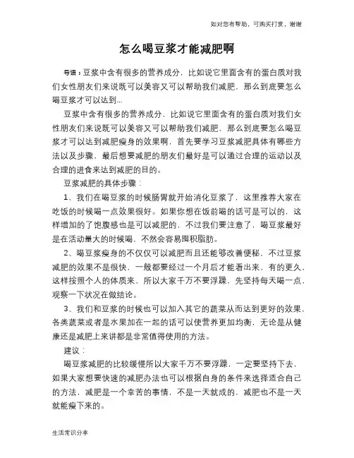 怎么喝豆浆才能减肥啊