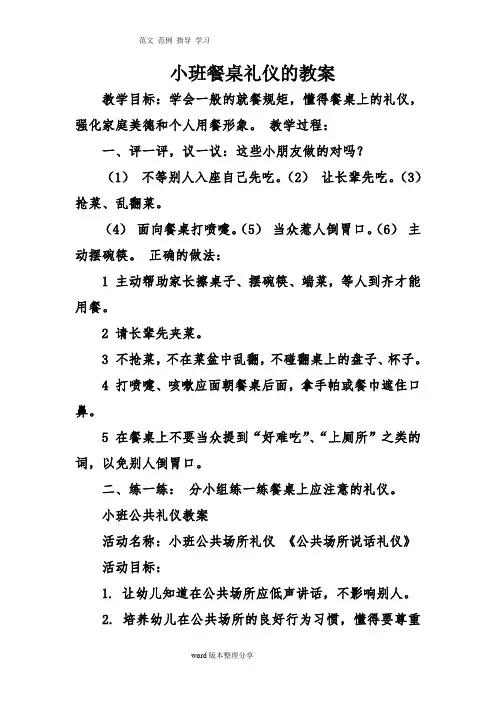 小班餐桌礼仪的教学案