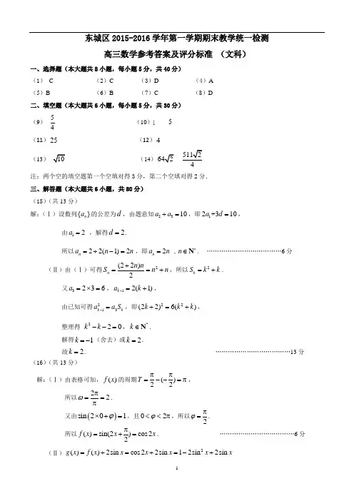 2015-2016东城区第一学期期末数学文科答案定稿