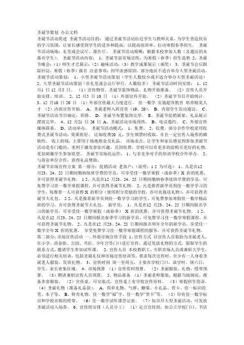 圣诞节策划 办公文档