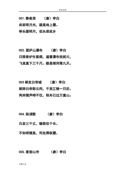 适合儿童背诵地100首古诗
