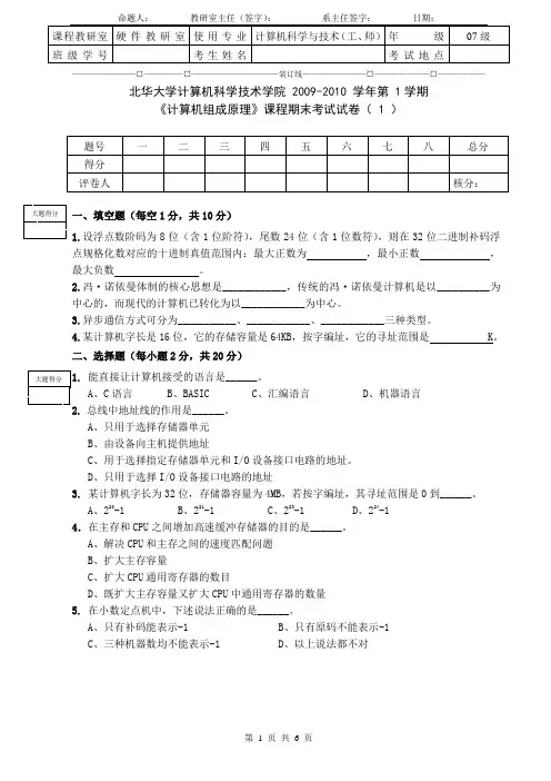 组成原理(试卷1)