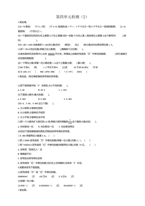人教版小学四年级下册数学第四单元《 小数的意义和性质》测试卷有答案【Word版】