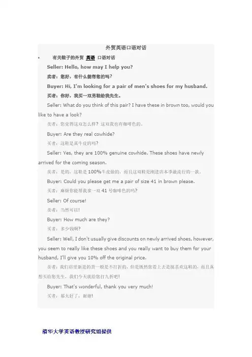 外贸英语口语对话