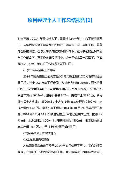 项目经理个人工作总结报告