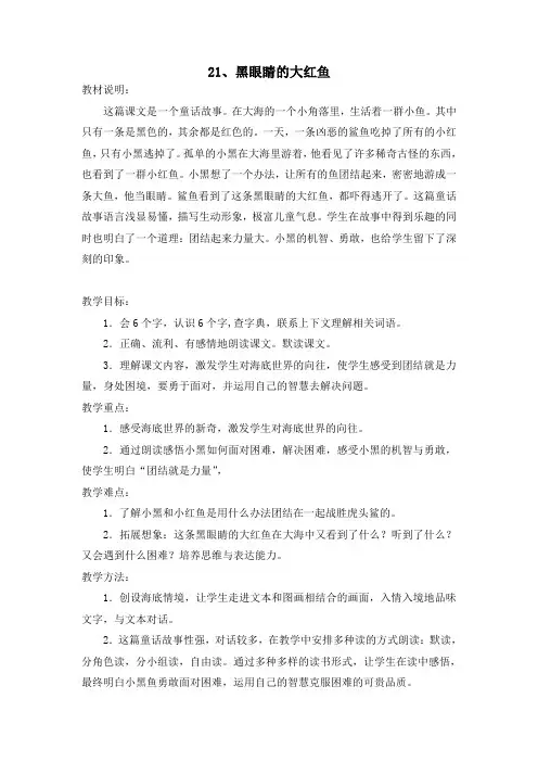 黑眼睛的大红鱼
