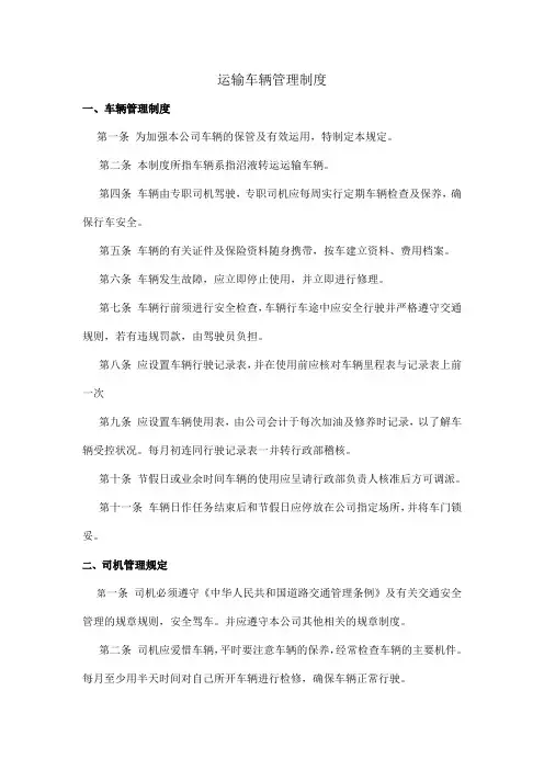 运输车辆管理制度 4