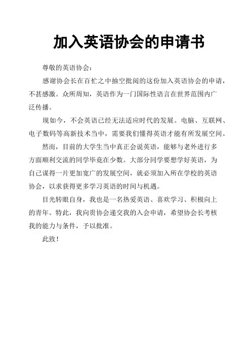 加入英语协会的申请书