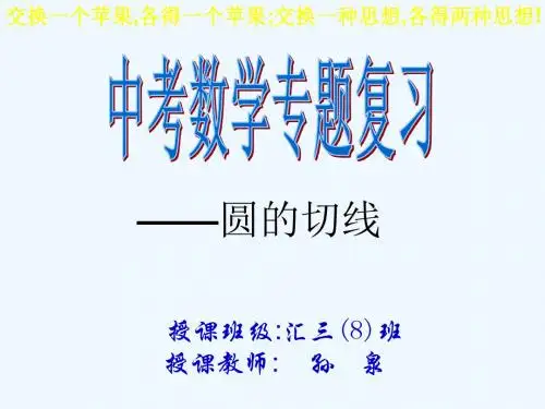数学北师大版九年级下册3.6 直线和圆的位置关系