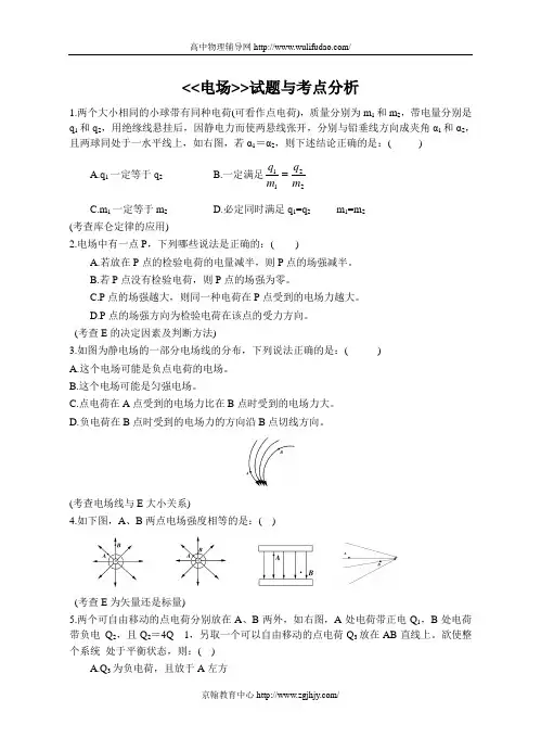 高二物理电场试题