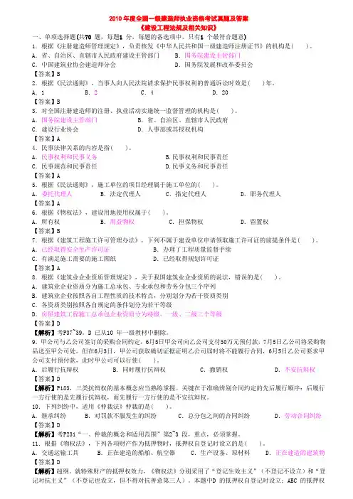 2010~2012年度全国一级建造师执业资格考试真题及答案