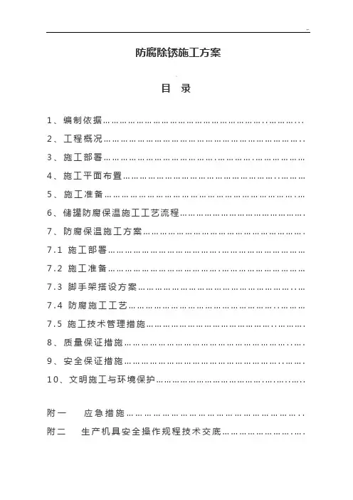 防腐除锈施工方案计划