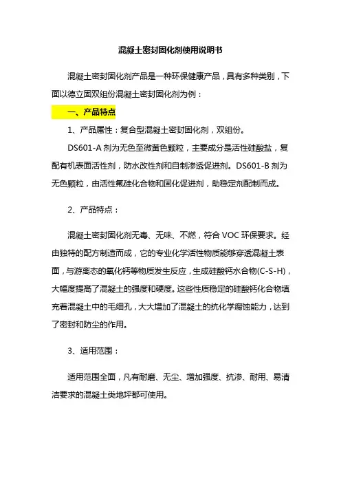 混凝土密封固化剂使用方法