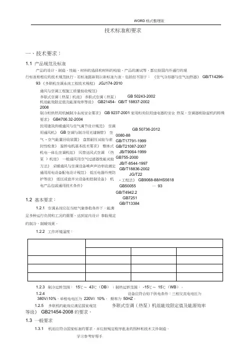 多联机技术标准及要求 2