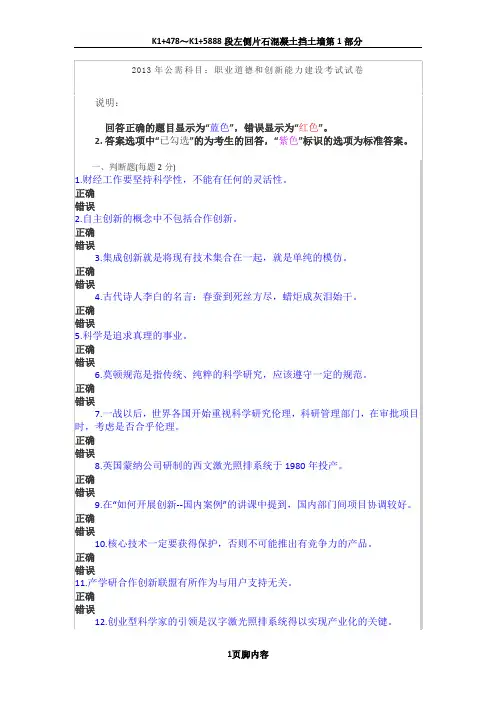 2013年公需科目：职业道德和创新能力建设考试试卷及答案