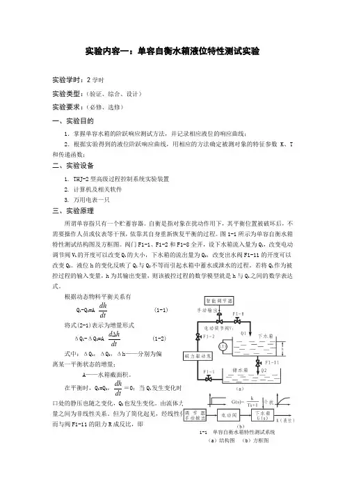 过程装备控制技术及应用实验