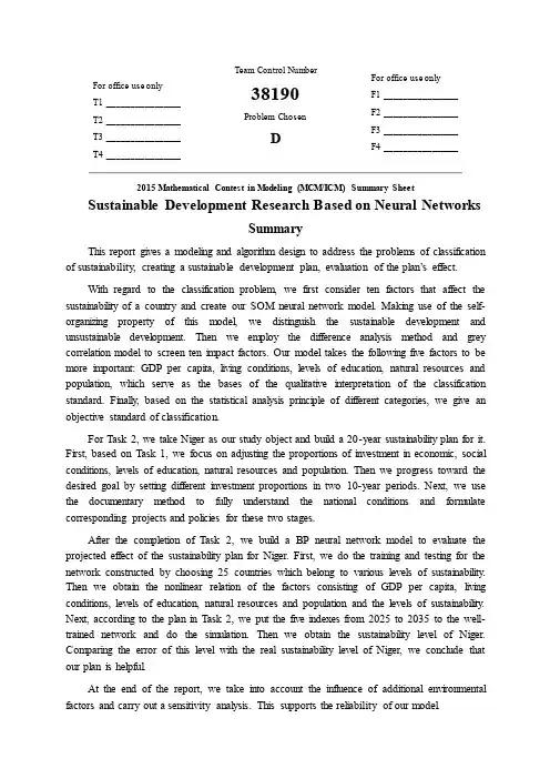 2015美国数学建模竞赛D题论文
