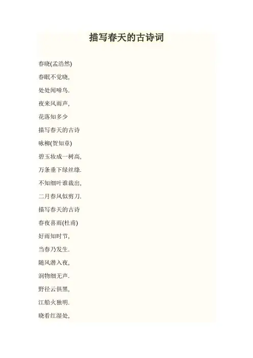 描写春天的古诗词