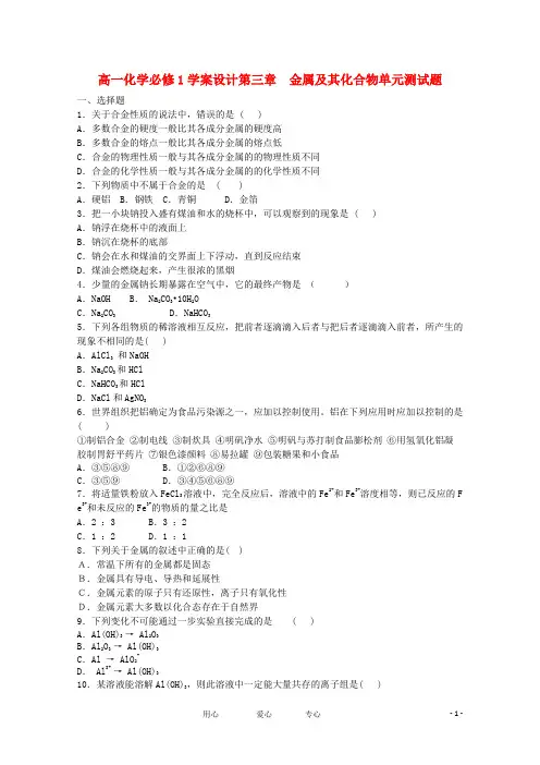 高中化学 第三章 金属及其化合物单元测试题学案设计 新人教版必修1