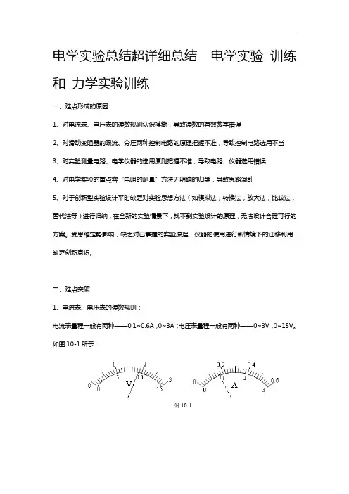 高考物理实验大总结材料
