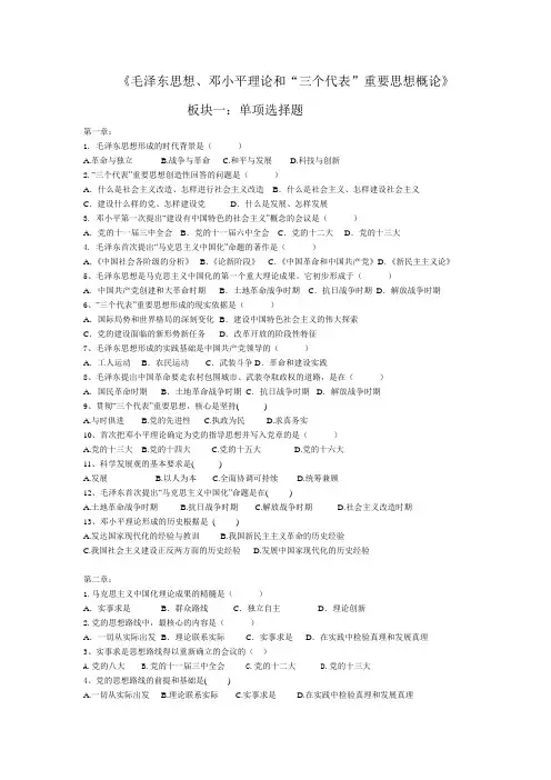 自考 毛邓三复习题
