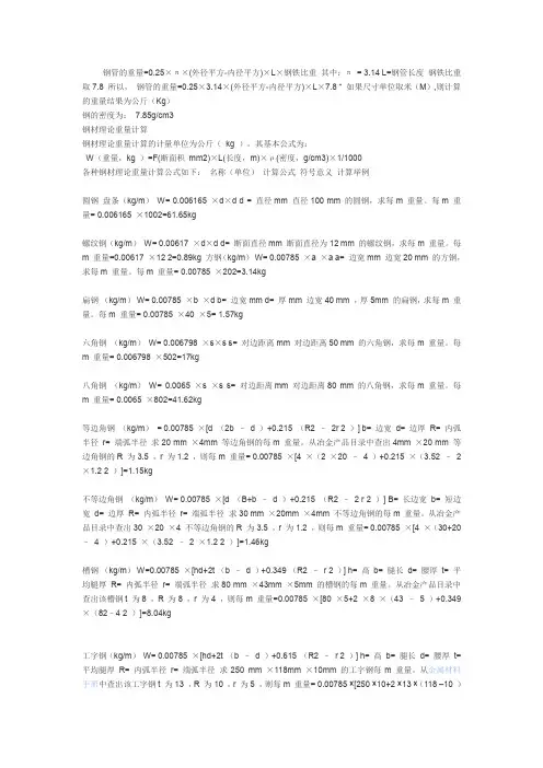 钢筋每延米计算公式