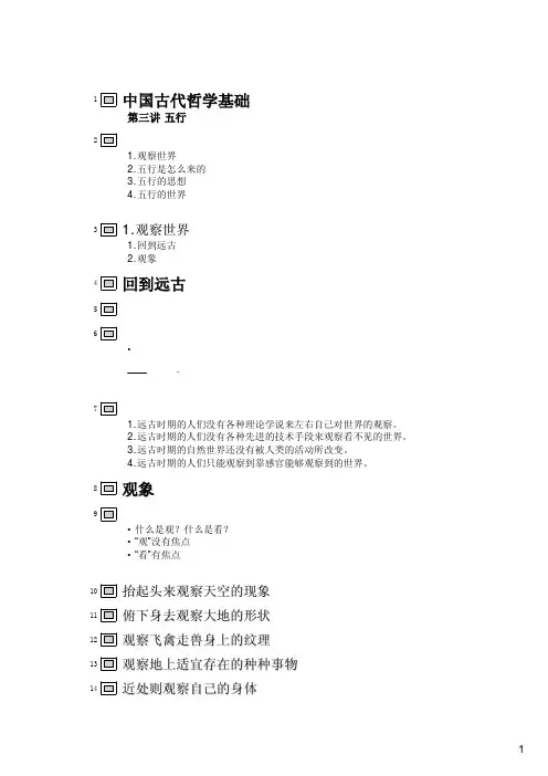 中国古代哲学基础-五行