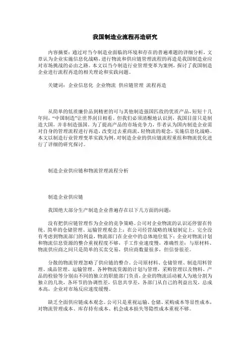 我国制造业流程再造研究