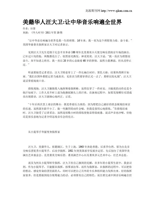 美籍华人汪大卫让中华音乐响遍全世界
