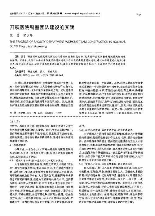 开展医院科室团队建设的实践