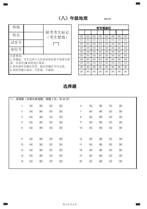 八年级 地理答题卡