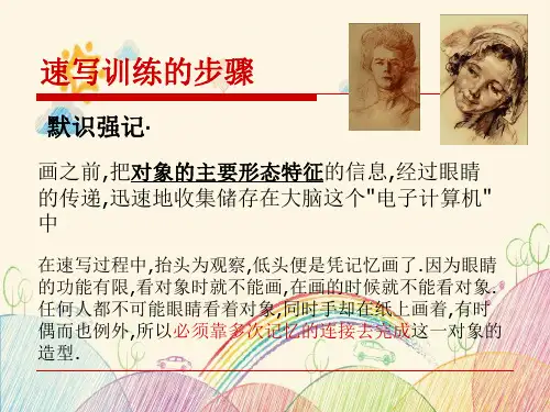 人物速写 入门教程 图文