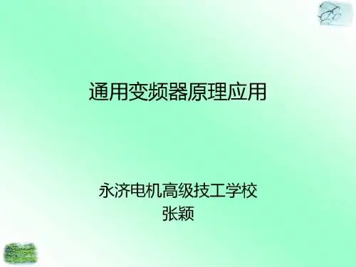 通用变频器