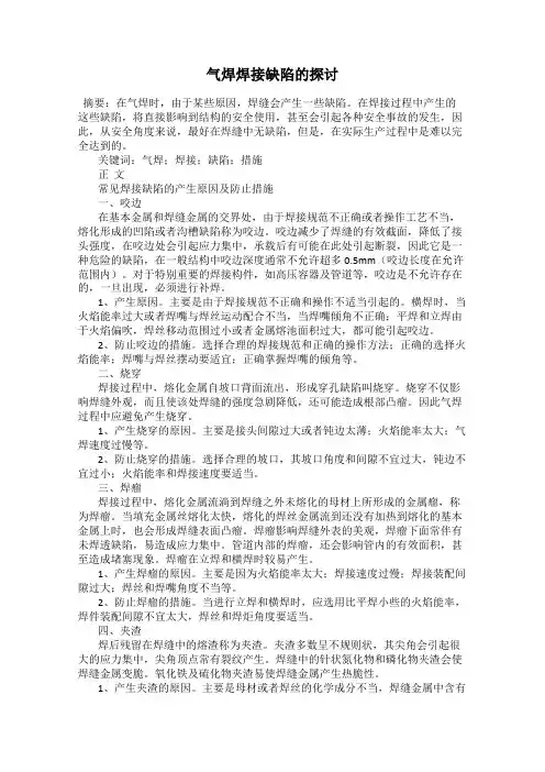 气焊焊接缺陷的探讨