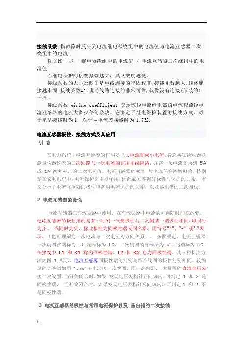 CT极性、接线方式