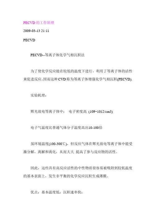 PECVD的工作原理
