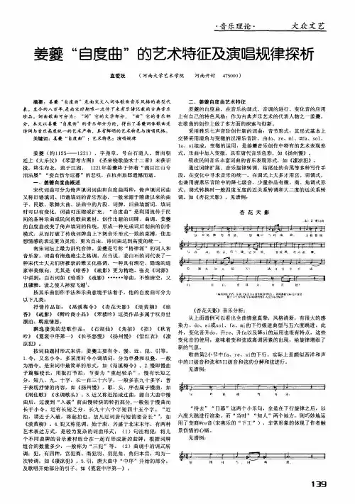 姜夔“自度曲”的艺术特征及演唱规律探析