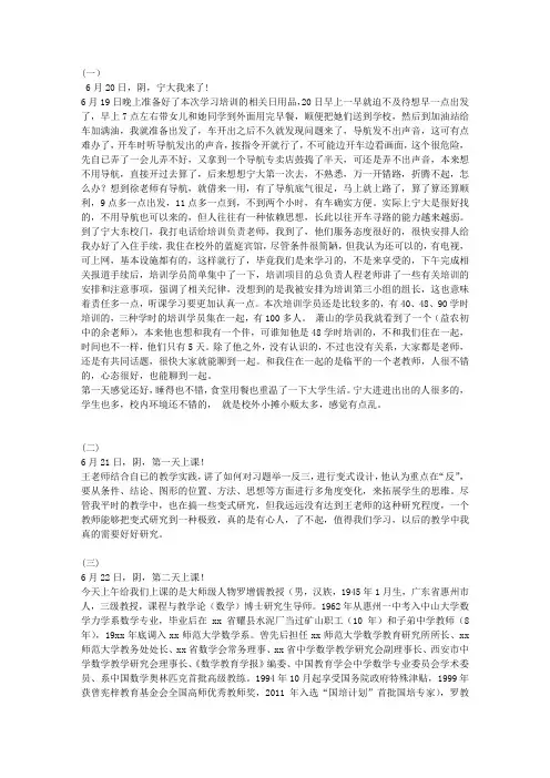 数学教师教学能力提升培训日记