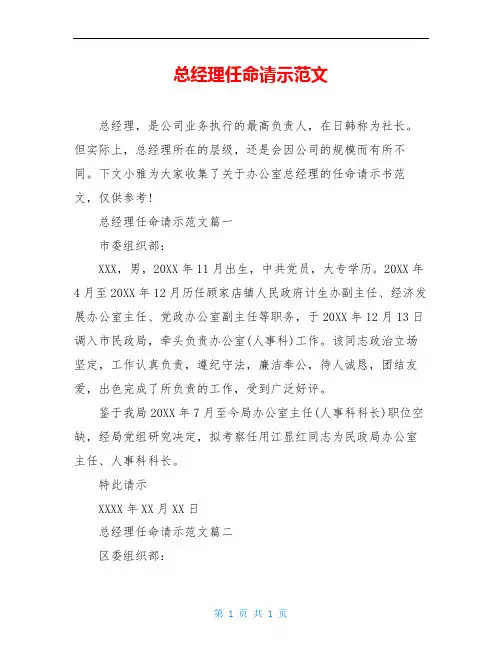 总经理任命请示范文
