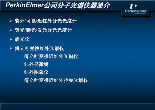 多种分子光谱介绍