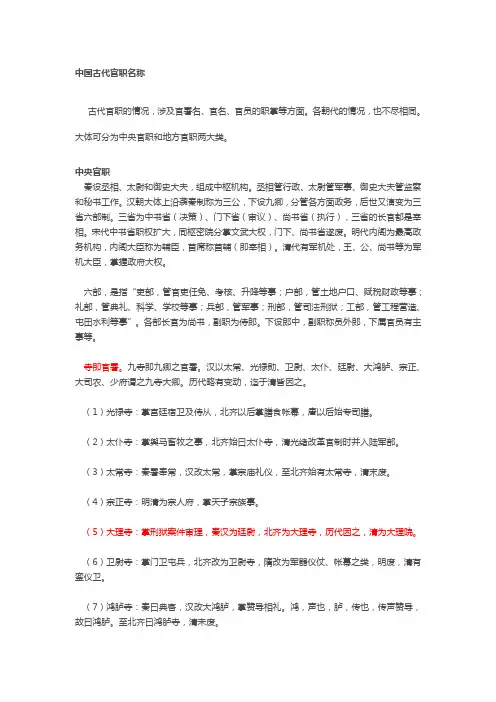 中国古代官职名称