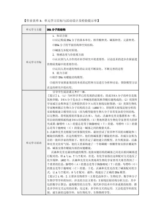 DNA分子结构