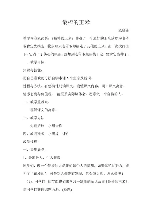 最棒的玉米
