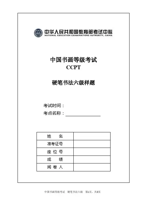 硬笔书法6级