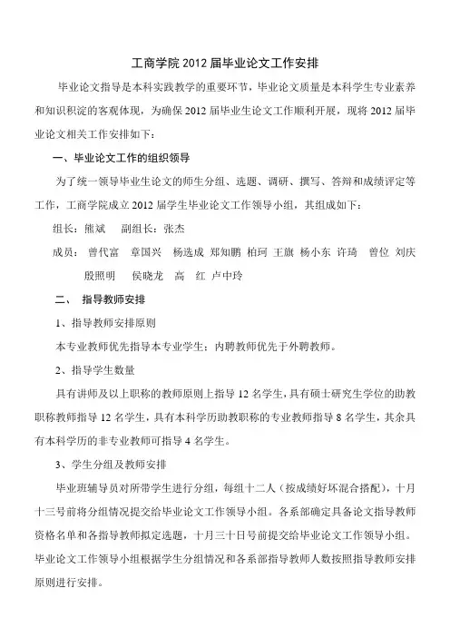 毕业论文时间进度安排