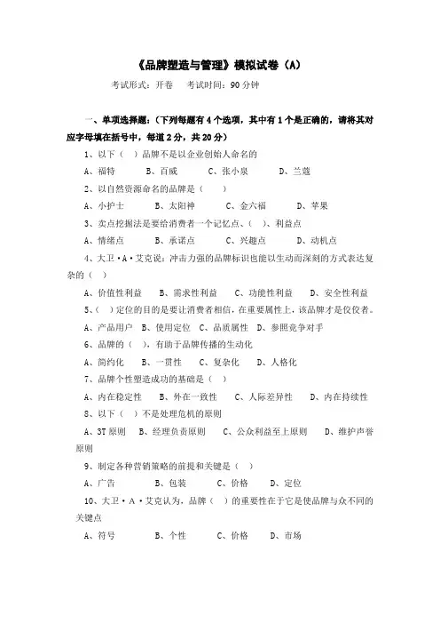 品牌塑造与管理171