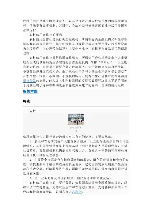 农村信用社相关资料