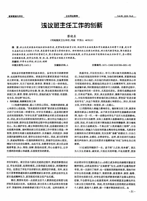 浅议班主任工作的创新