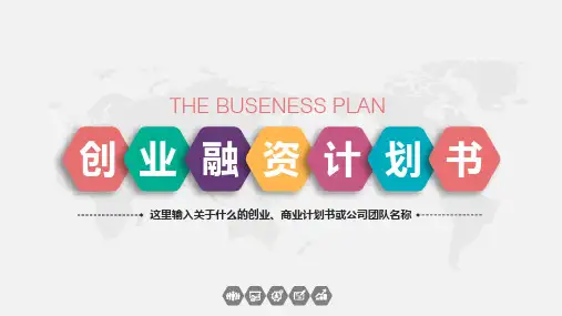 公司简介介绍PPT